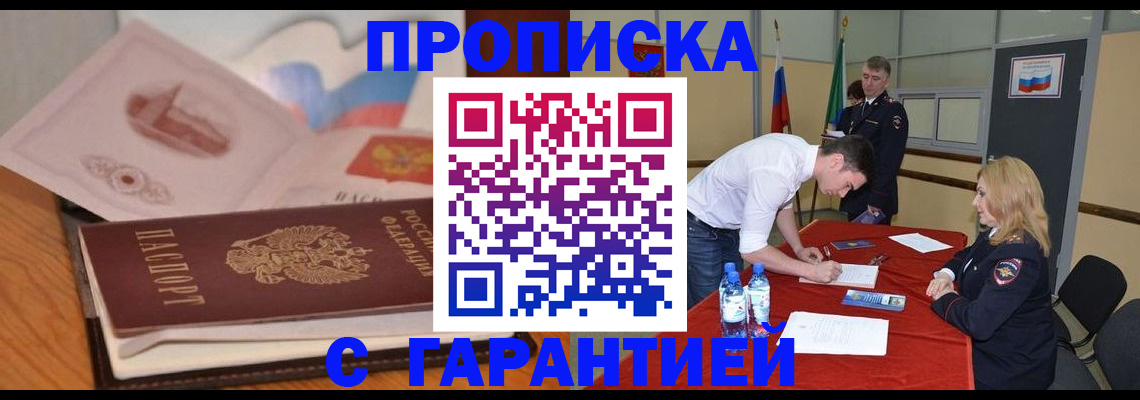 прописка штамп в Качканаре