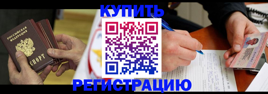 прописка штамп в Качканаре